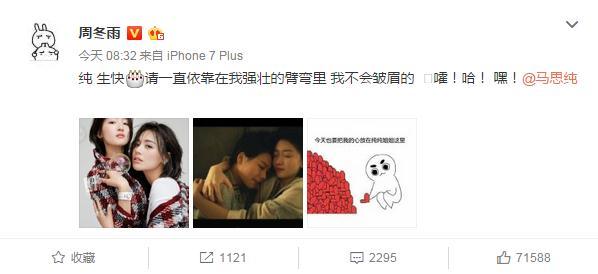 马思纯29岁生日 周冬雨窦靖童零点送祝福