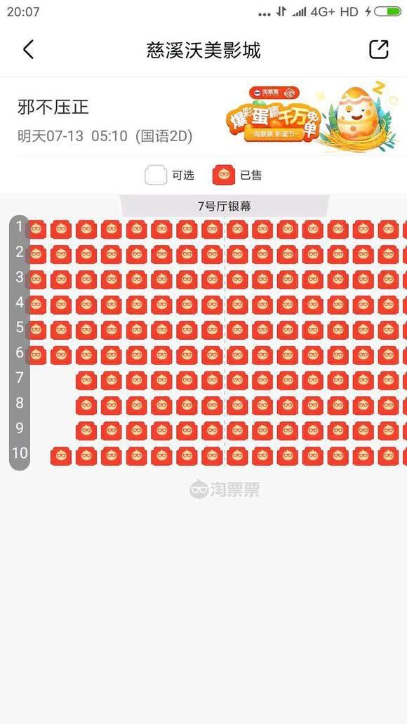 《邪不压正》首映凌晨爆满却还后劲不足?猫眼