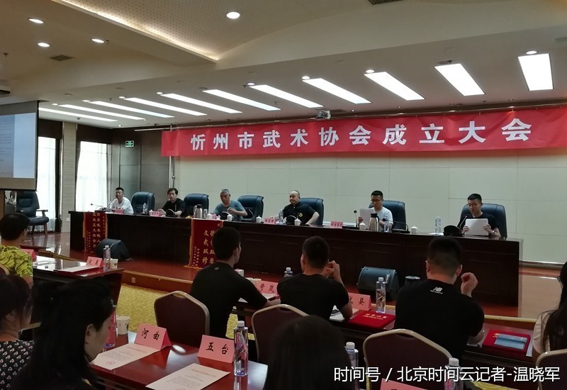 忻州市成立武术协会 弘扬武术精神传承中华文