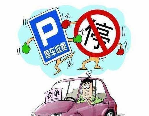 禁止停车的地方,有人坐在车里算不算违章?