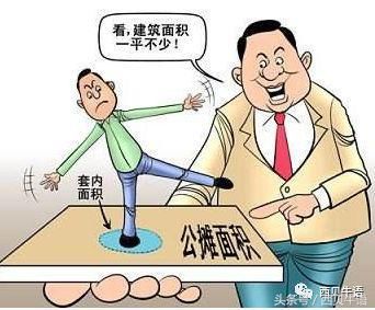 是谁动了你的房子?天朝特色的公摊面积,何时才