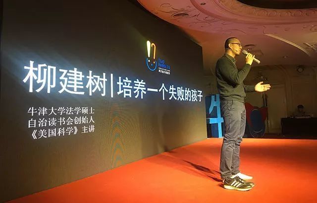 柳建树:培养一个失败的孩子