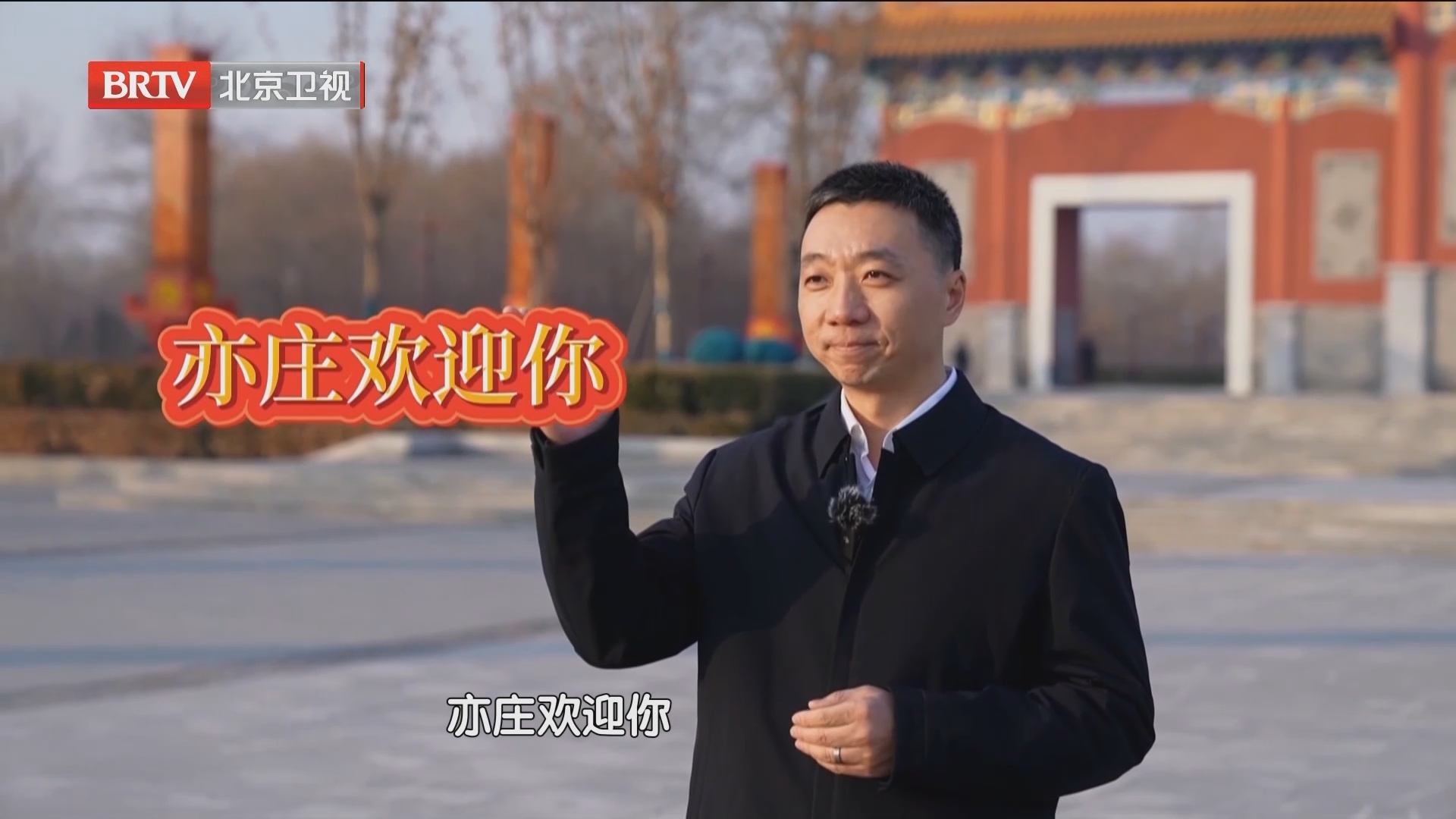 左手“黑科技”右手“小麋鹿”，这个春节亦庄准备好了！