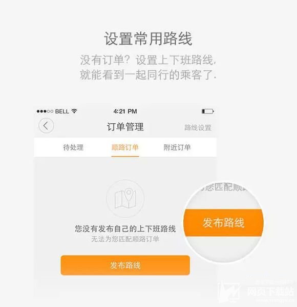 滴滴顺风车怎么接单 滴滴出行怎么用