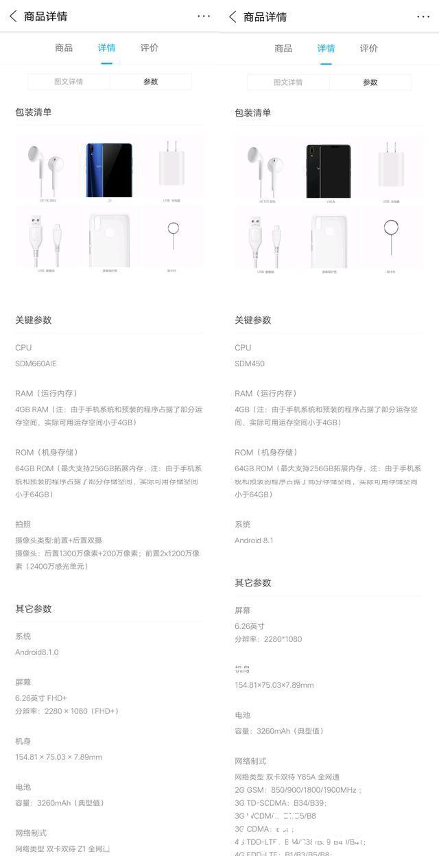 vivoY85用户对vivoZ1上市有话要说