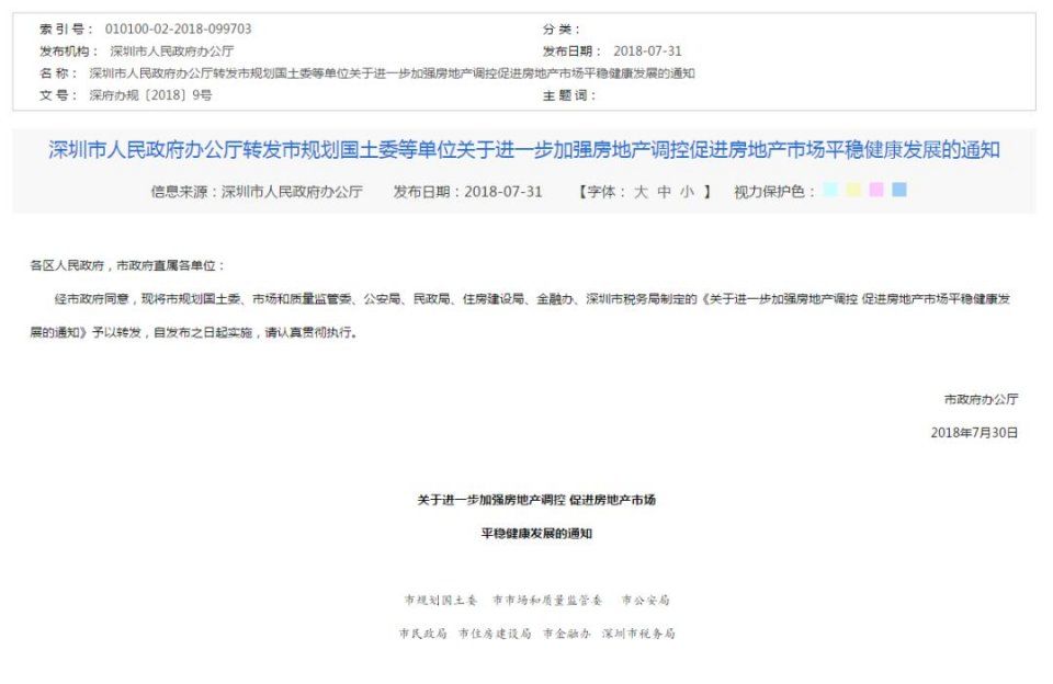 调控升级!深圳房地产政策迎来重大调整,买房3