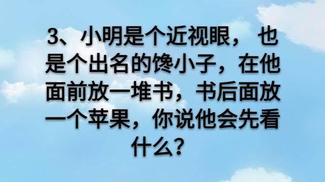 6道超難的腦筋急轉彎,一般人只能答對三道,全對的都是高智商!