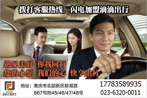 在重庆跑网约车赚钱吗?什么车型跑滴滴合适?