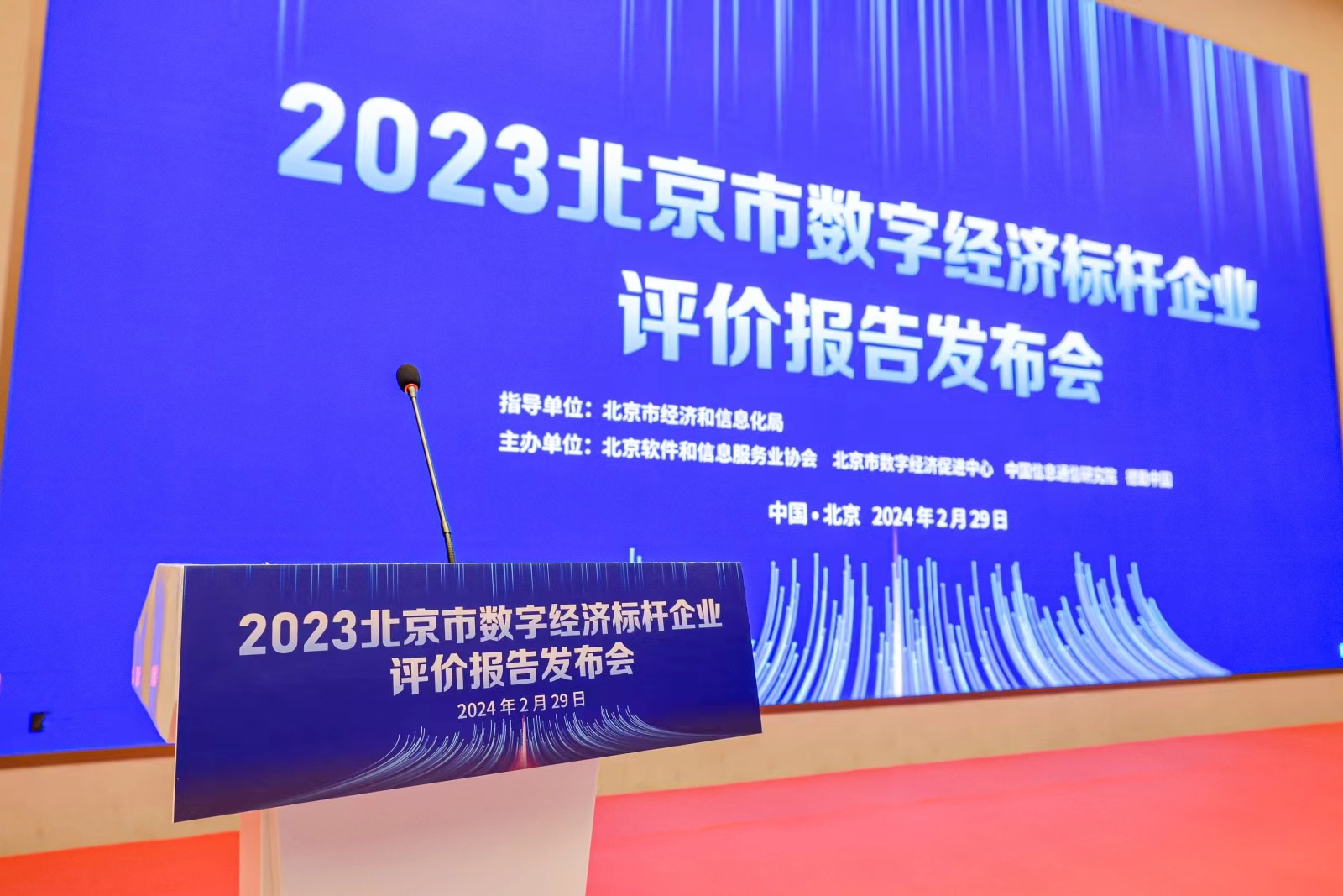 2023北京市数字经济标杆企业百强名单出 2023北京市数字经济标杆企业百强名单出