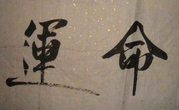 命理大师:八字看你一生命运,想财运好,就要