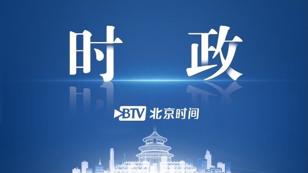 王宁当选为北京市政协副主席