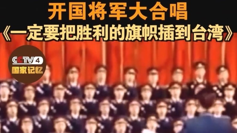 62年前，230位开国将军霸气合唱《一定要把胜利的旗帜插到台湾》！