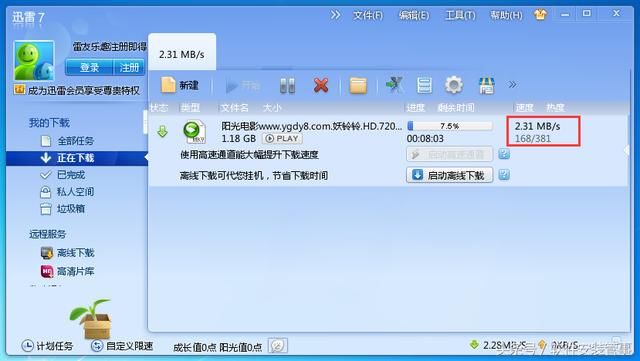 迅雷不限速迅雷7高速通道不限速电脑版安装包