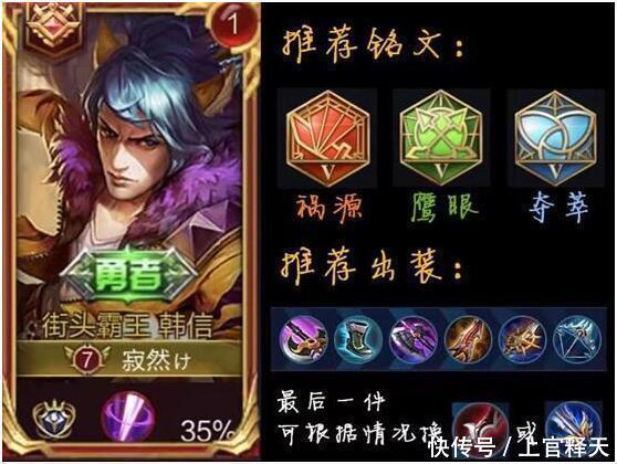 王者荣耀王者百星第一人寂然, 国服韩信出装攻