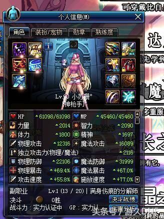 DNF90B套泛滥 鬼剑士、神枪手都穿整套超大