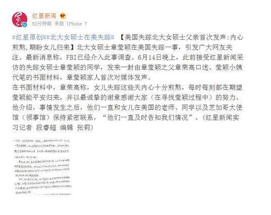 失踪硕士父亲发声书面全文 内心煎熬每时每刻期望她平安归来