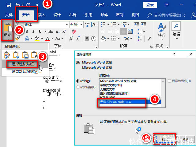 Excel\/Word: 怎样快速将中文姓名转成拼音!