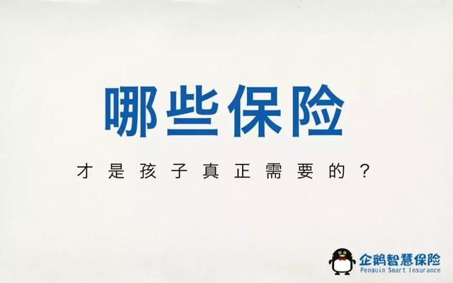 这样给孩子买保险,不但能省8000元,而且以后看