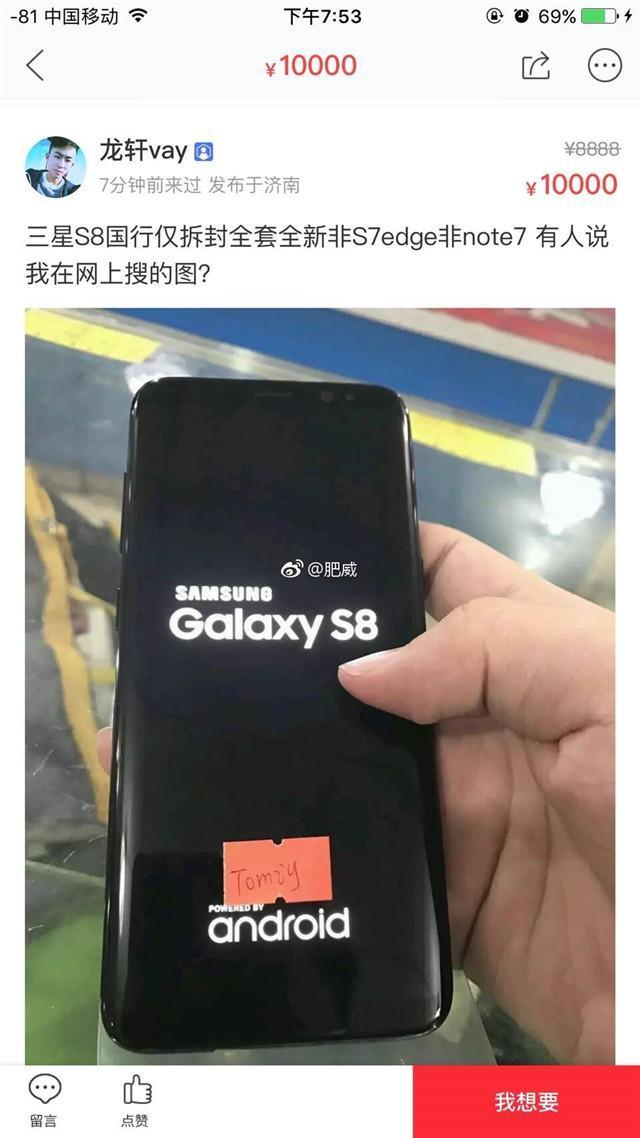 咸鱼又提前发布新手机了,三星S8只卖1999?小