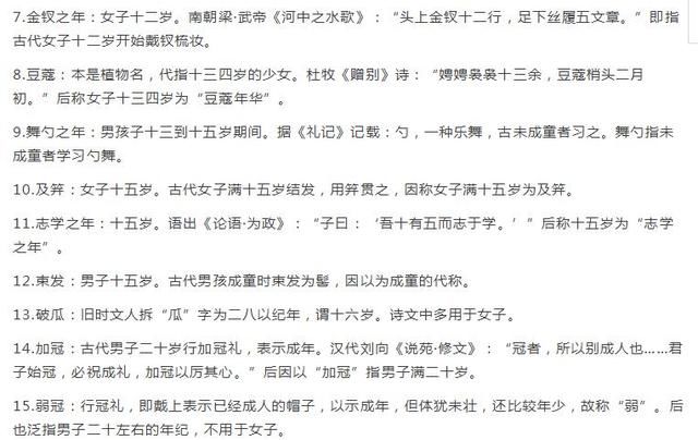 考教师证、考教师编制,这16个年龄称谓你得记