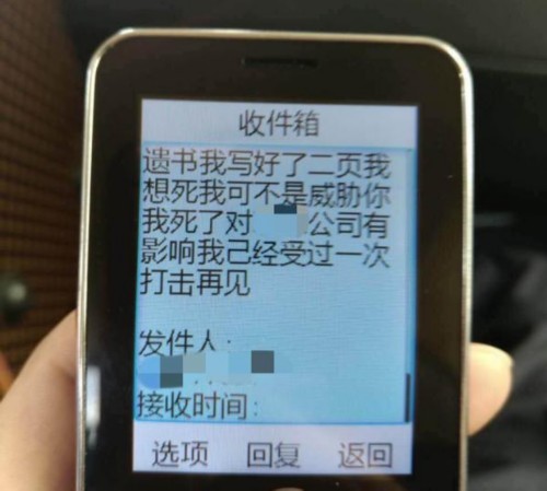 男子给民警发信称要自杀 曾应聘失败已连饿两天