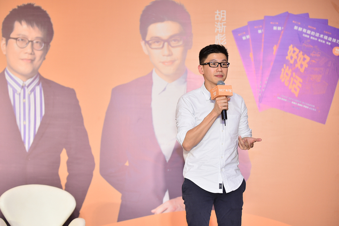 黄执中胡渐彪携新书《好好说话》广州授课