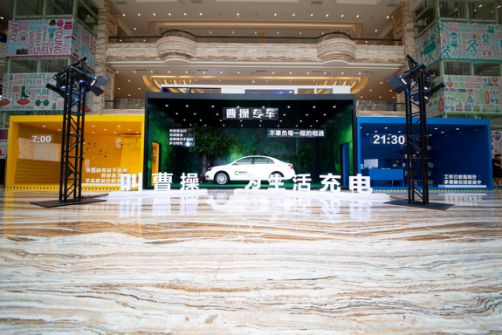 生活想要被点亮? 曹操专车说充个电就能解决