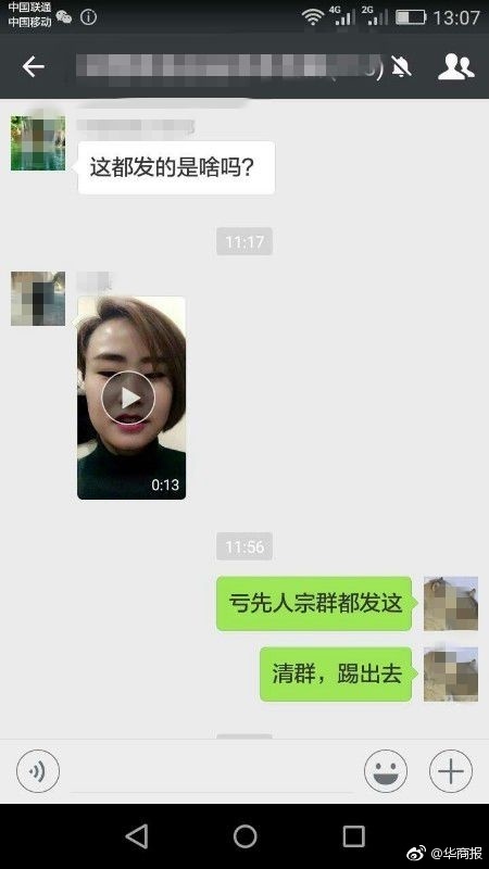 陕西一村主任被指微信群发恶俗视频 本人回应