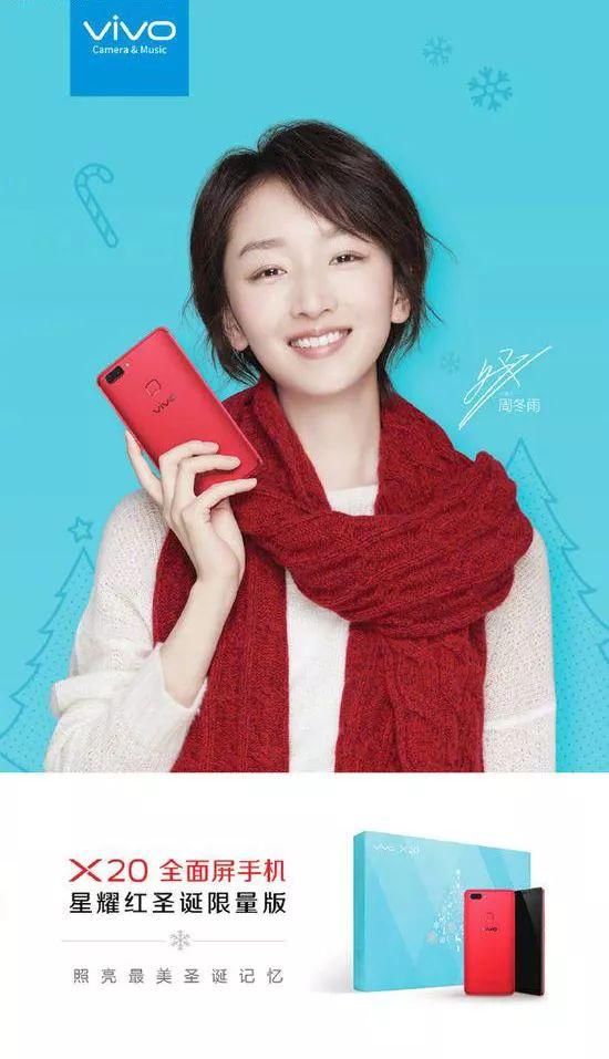 机情社|鹿晗周冬雨领衔 vivo X20推出星耀红圣