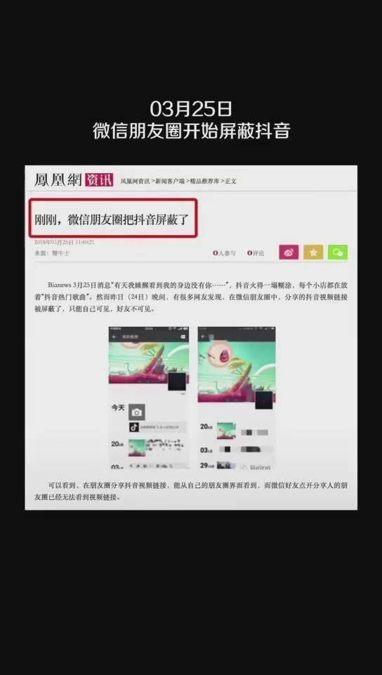 马化腾说要注意下短视频,接着微信就把抖音封