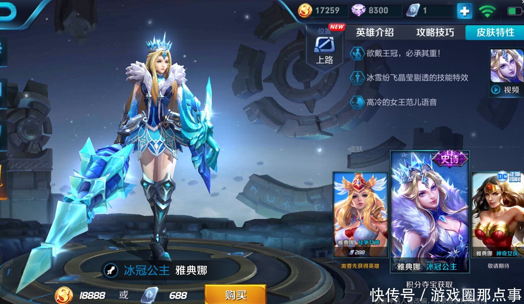 王者荣耀冰冠公主雅典娜花落谁家?亚瑟不行还