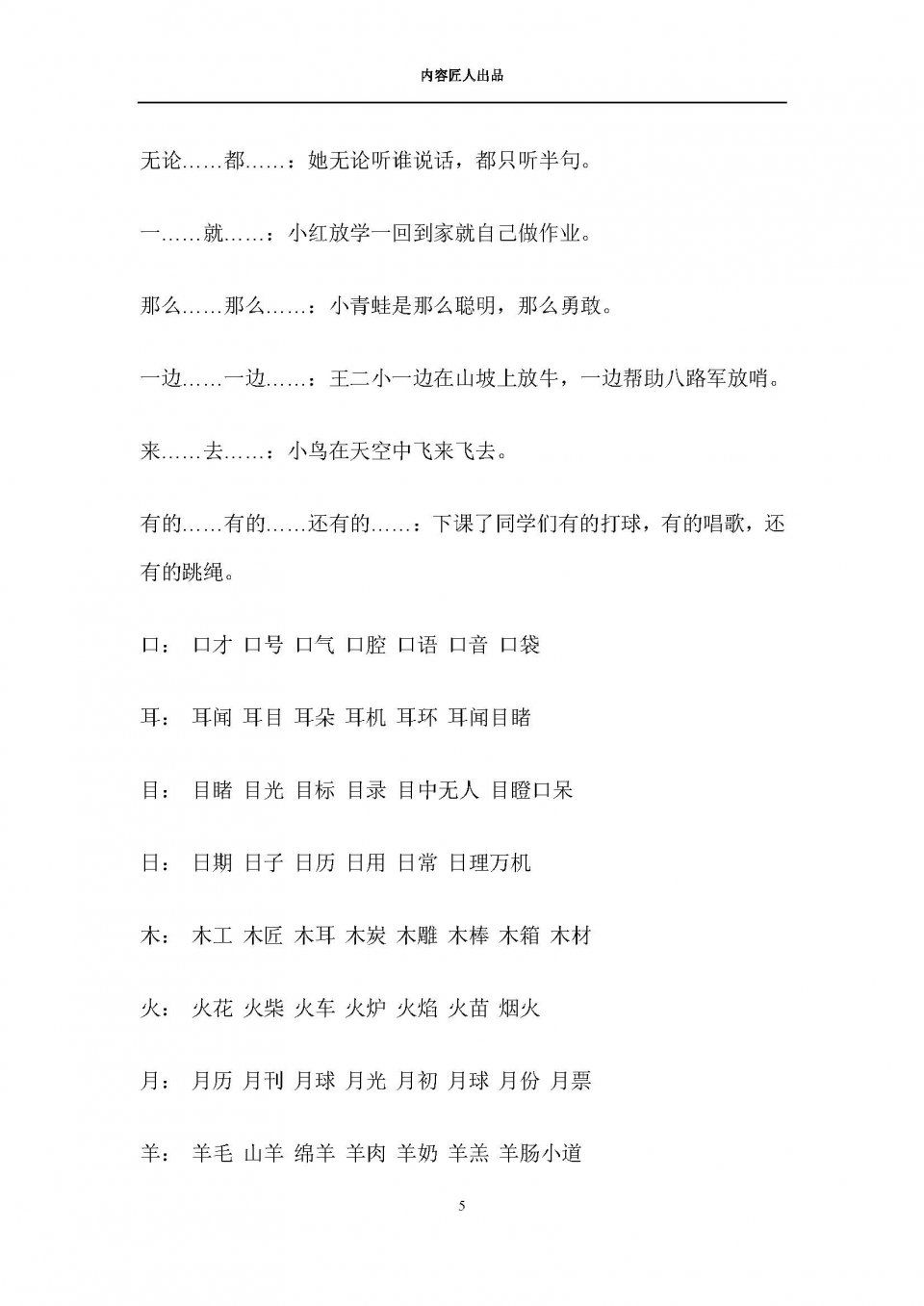 2018年人教版小学一年级下册语文组词造句练