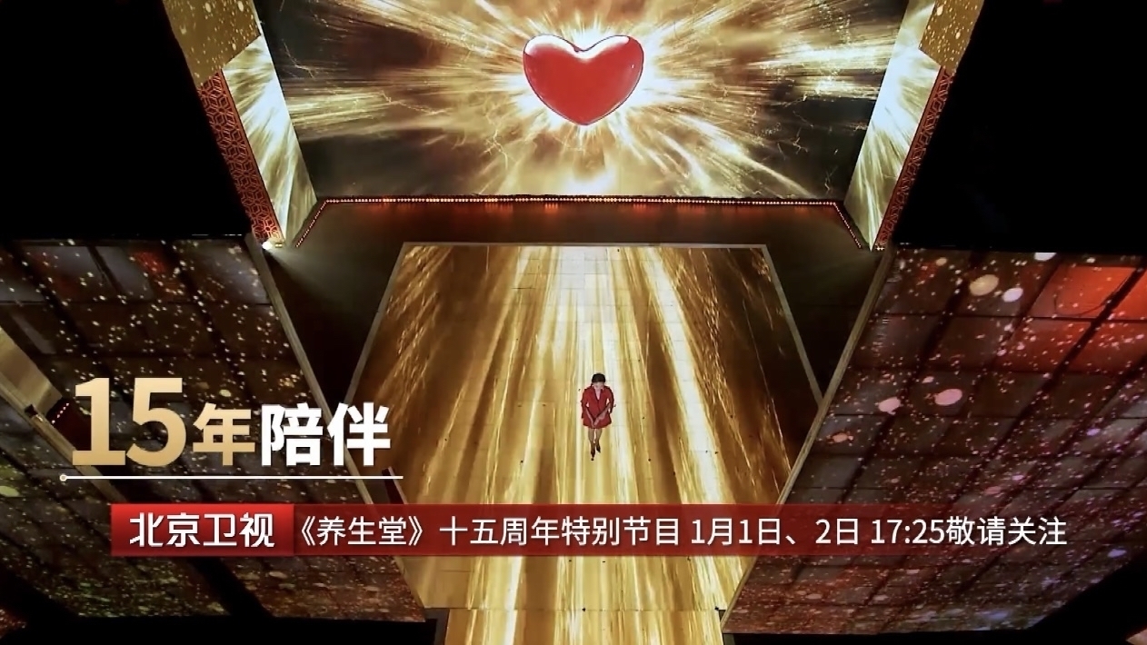 养生堂 15周年特别节目今晚播出