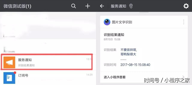 扫描全能王的亲儿子?小程序:一键提取图片文