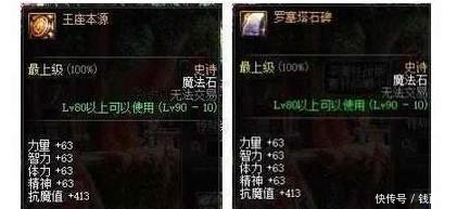 DNF王座和石碑哪个属性更强,谁才是最强魔法