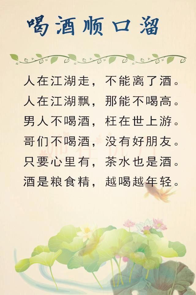 《喝酒顺口溜》幽默有看头,哪位高人编的,太有
