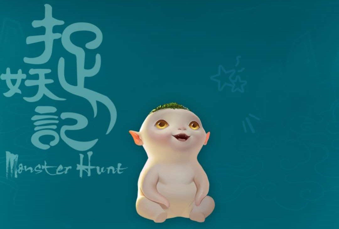 《捉妖记》区块链游戏上线,开发商据传为蓝港