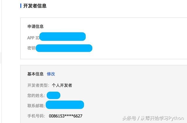Python3 调用百度翻译API
