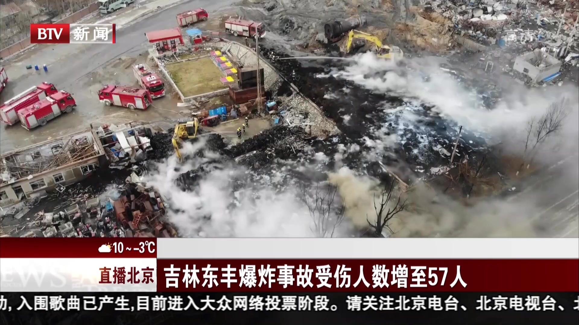 吉林东丰爆炸事故受伤人数增至57人