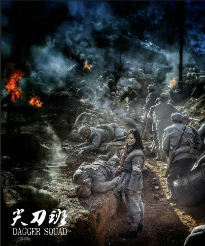 邓燕歌《尖刀班》剧照