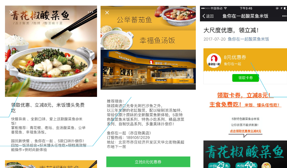 鱼你在一起酸菜鱼加盟:借助朋友圈广告,实现