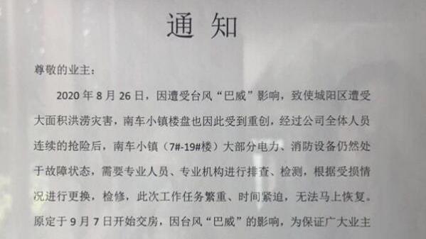 中车小镇通知交房又变卦 设备坏了还是手续不全?