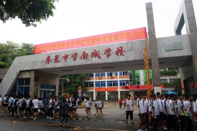 东莞中学南城学校考点