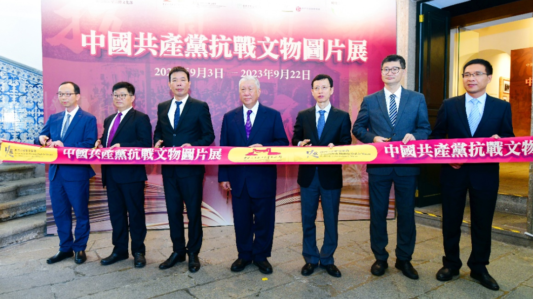 ​《中国共产党抗战文物图片展》在澳门特别行政区展出