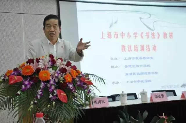 上海书法教材教法培训力推翰和书法数字化标准