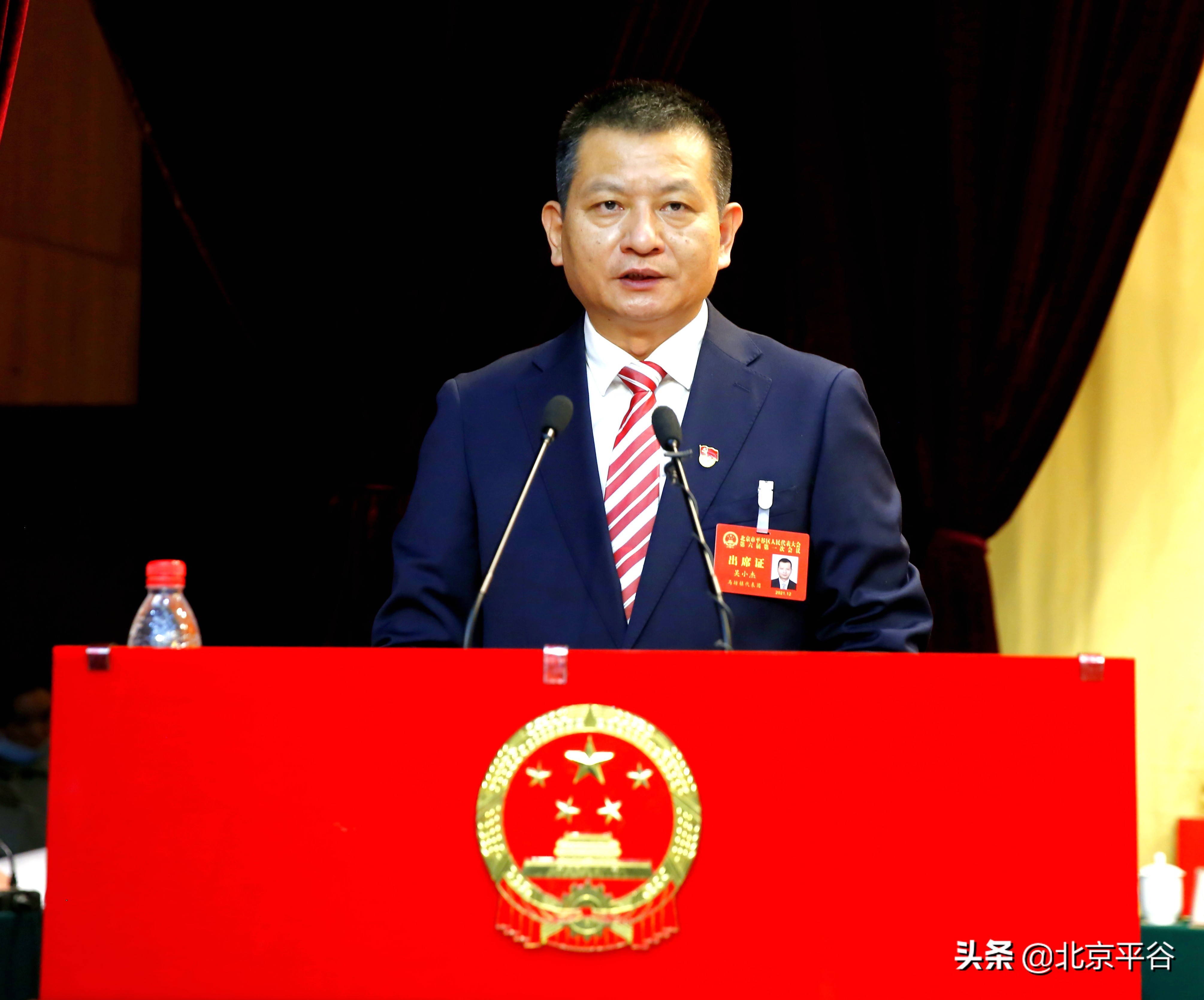 平谷区委副书记,区长吴小杰做政府工作报告报告强调,过去五年我们在