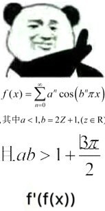 tan90度是什么意思 tan90度不存在的梗表情包图片大全 tan90度是什么意思 tan90度不存在的梗表情包图片大全