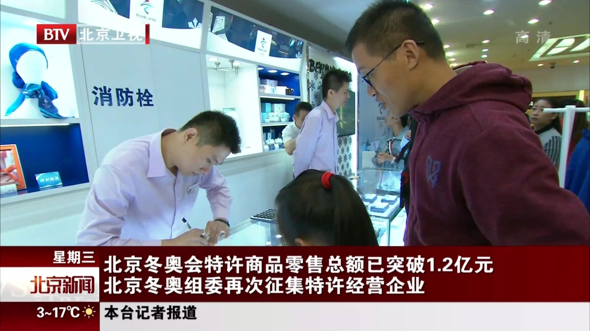 北京冬奥会特许商品零售总额已突破1.2亿元  北京冬奥组委再次征集特许经营企业