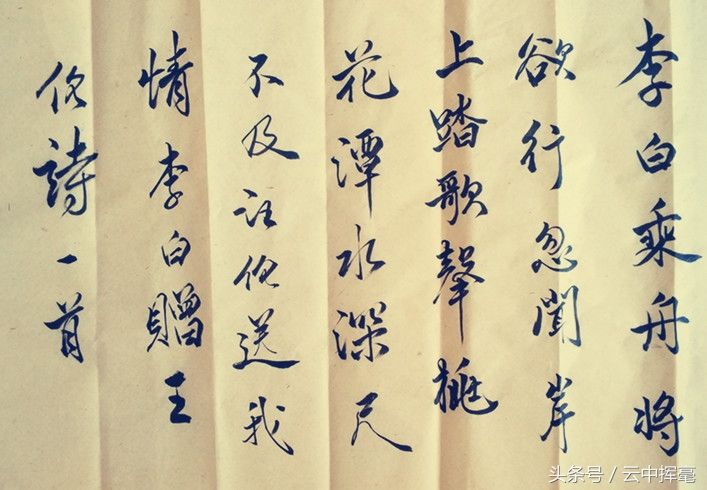 临写古诗词,杜甫绝句赠汪伦,春江晚景北戴河,赤