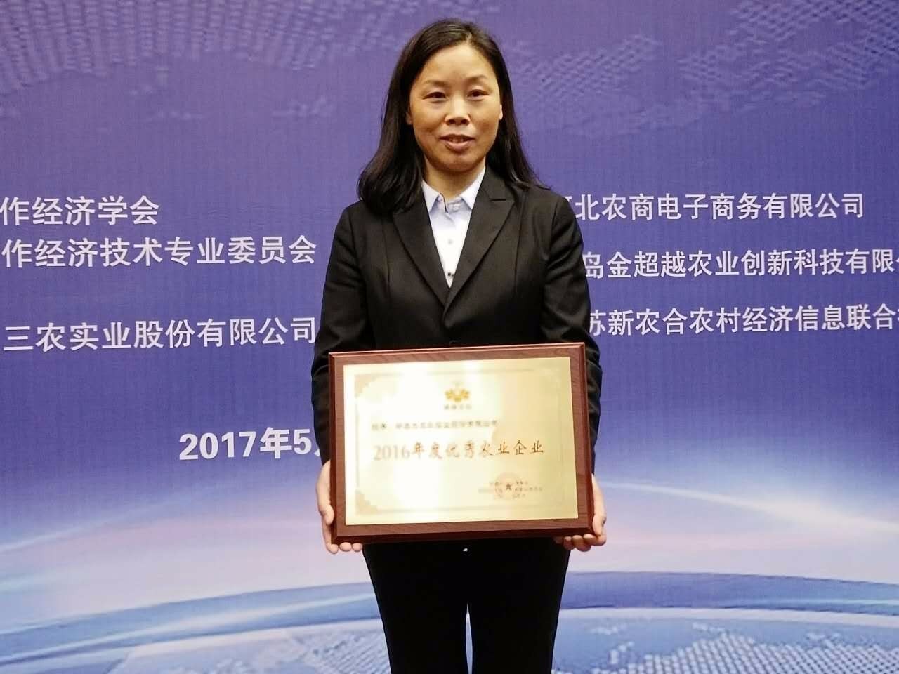 中国农业产业发展大会,中乔大三农集团